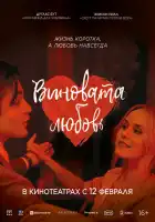  Юный Вертер смотреть онлайн (2023) 